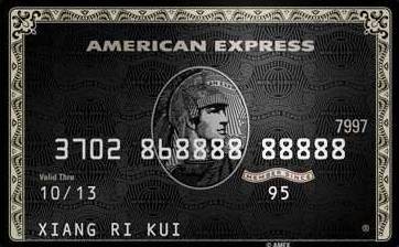 黑卡用了用不用还,不用还的黑信用卡