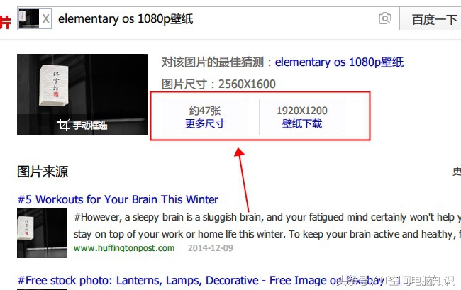 网上找图片,用这个功能可以事半功倍!
