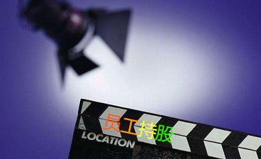 a股最暴跌的股票,上市公司员工持股股票能涨吗