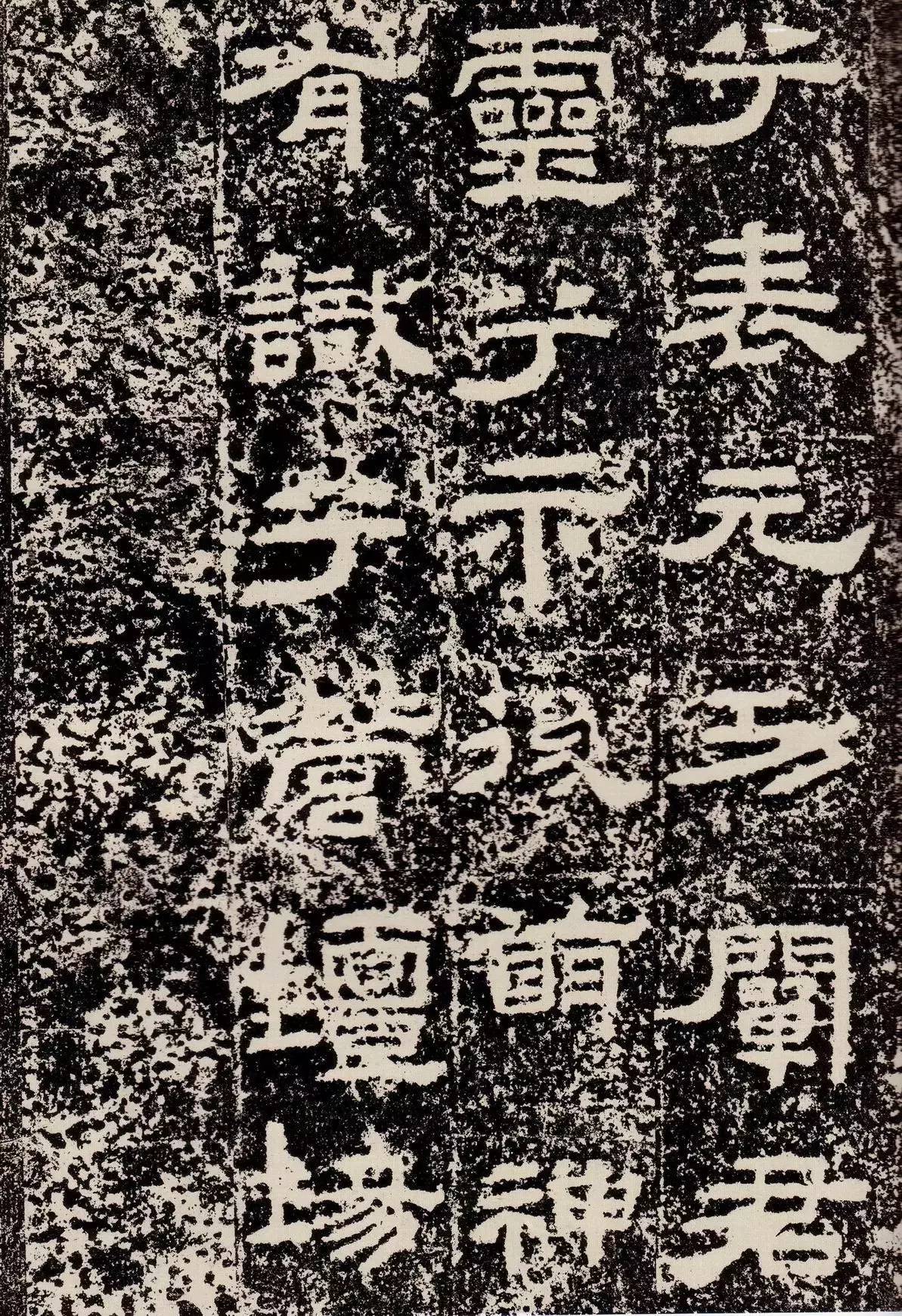 鲜于敞碑隶书作品欣赏,鲜于璜隶书单字碑帖