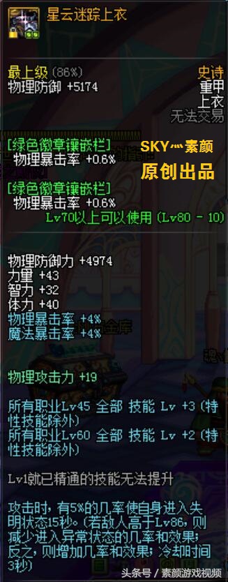 DNF用失明换来伤害的史诗套——星云详细测评！