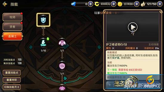 龙之谷手游圣骑士加点技能图,龙之谷手游圣骑士平民玩什么