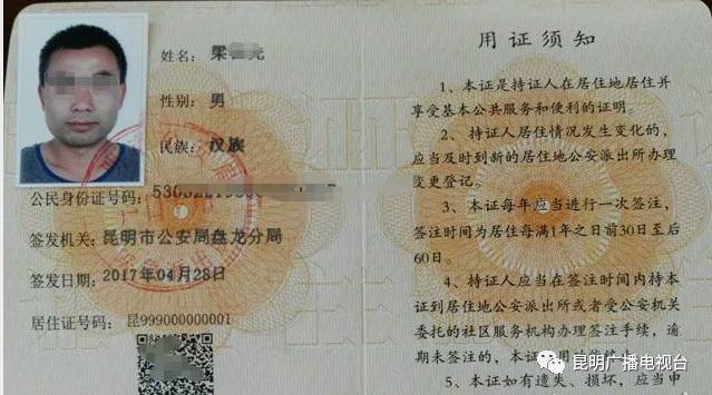 云南省居住证如何办理签注,云南省西双版纳居住证怎么办理