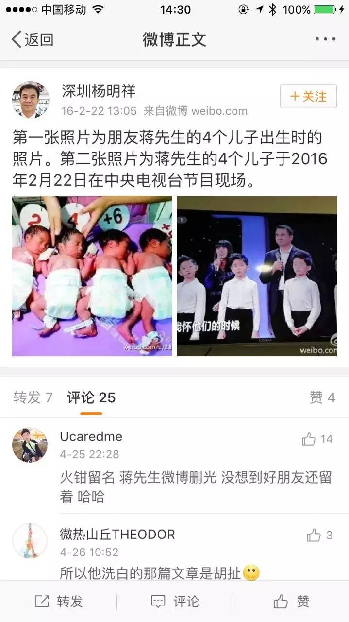 瑞立达内部人士回应热点：“超萌四胞胎”父亲即辞职监事蒋受廉