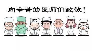 当医生值班,当忙碌变成常态医生发的朋友圈