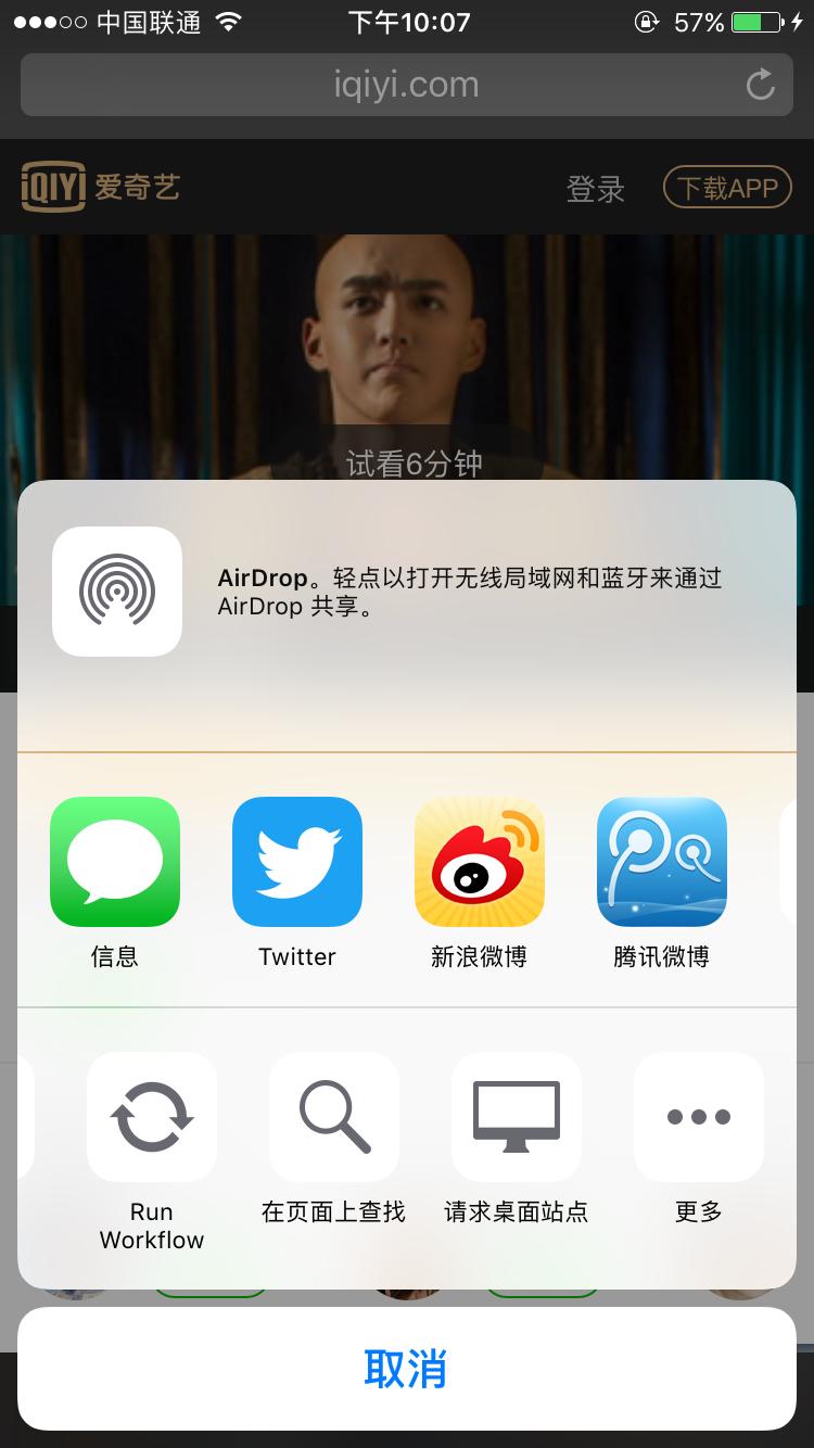 妙用Workflow免费看爱奇艺，腾讯，优酷等VIP视频