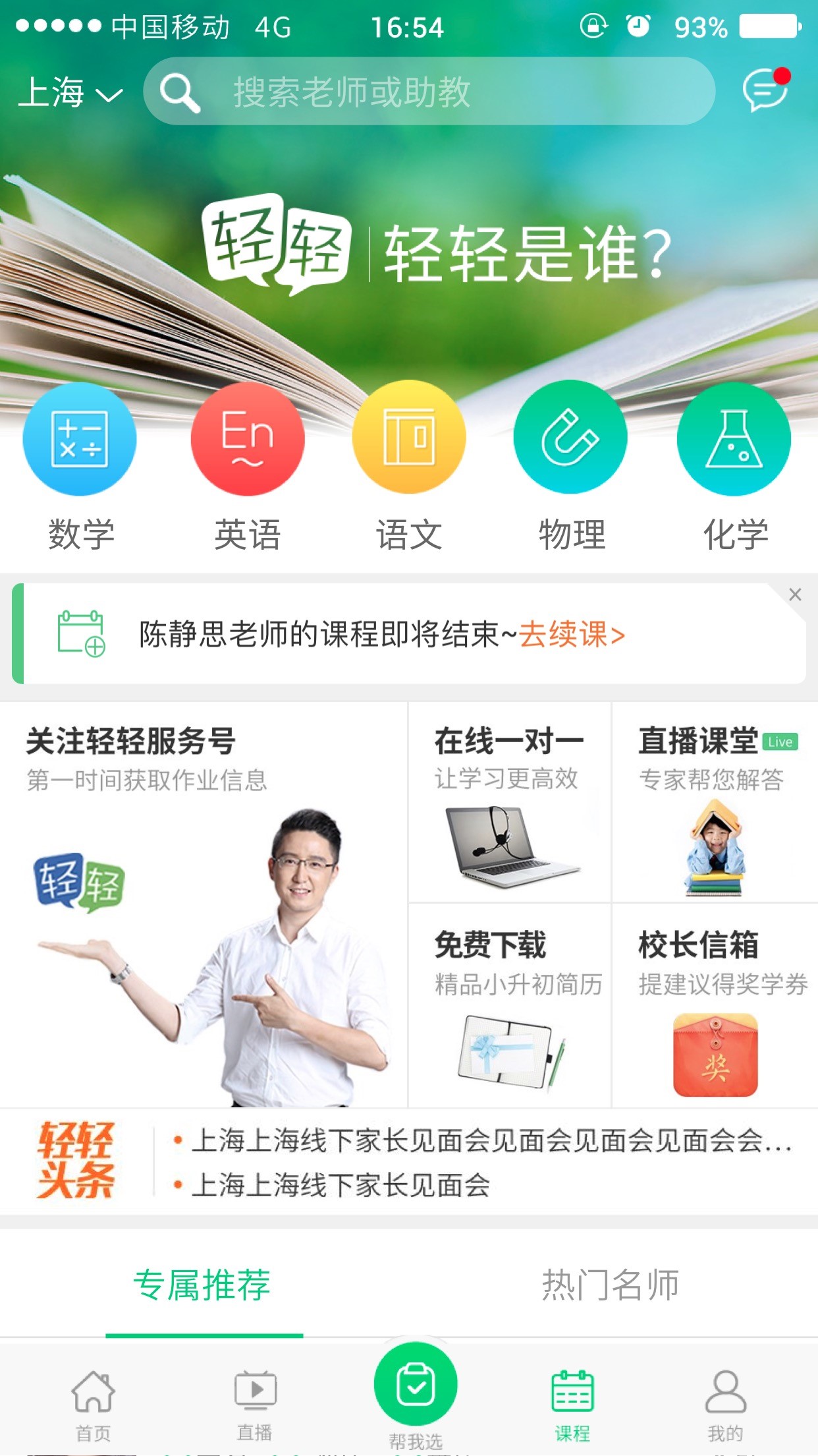 轻轻家教刘老师,轻轻家教刘常科视频