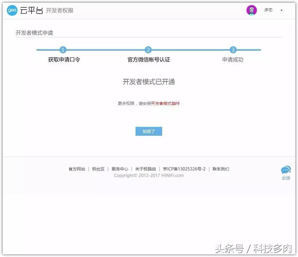 极路由3最全刷机教程,极路由2刷机详细教程