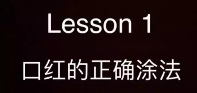 你买了一抽屉的口红却不会涂？这些技能送你了