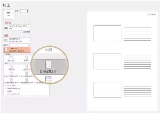 打印ppt特别大,打印ppt有多余的线条