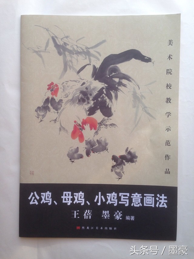 写意公鸡嘴的画法,公鸡母鸡小鸡国画图片