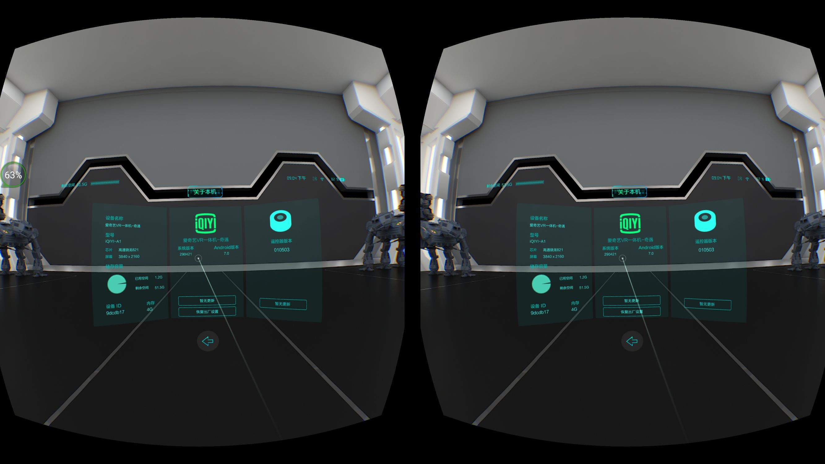 奇遇之旅(2)——爱奇艺奇遇VR系统初体验