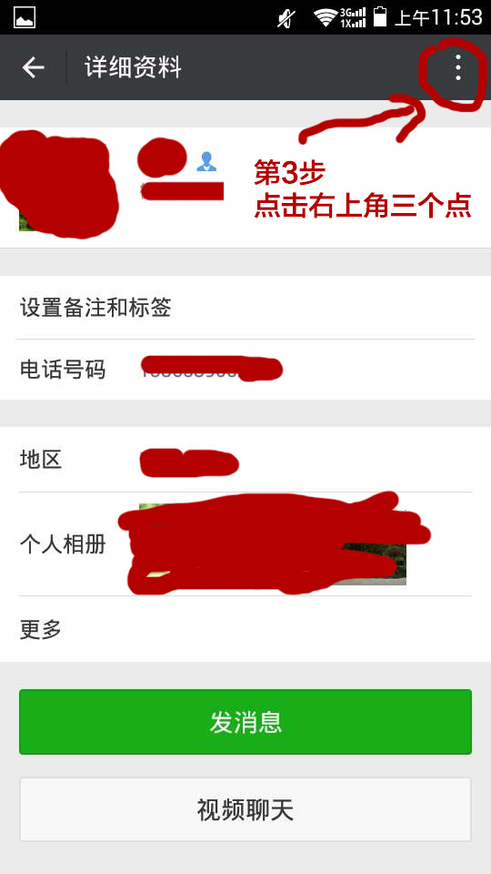 微信:“发送该名片”可将当前好友的名片,发送给其他好友