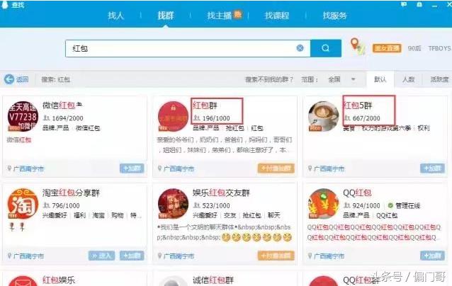 QQ群排名，引流营销做推广的好方法