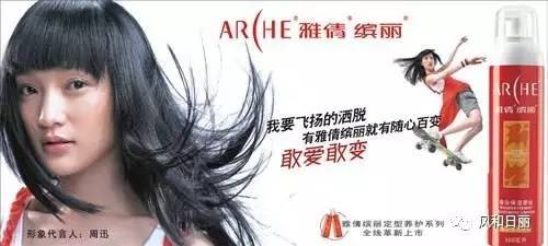 “美丽的老师用采诗”，还记得十年前的这句国货广告语么？