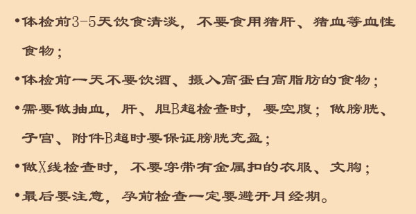备孕必做检查准爸准妈千万别忽略,孕前优生优育检查项目有哪些
