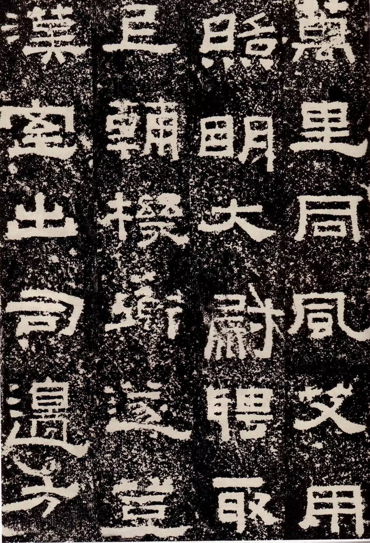 鲜于敞碑隶书作品欣赏,鲜于璜隶书单字碑帖