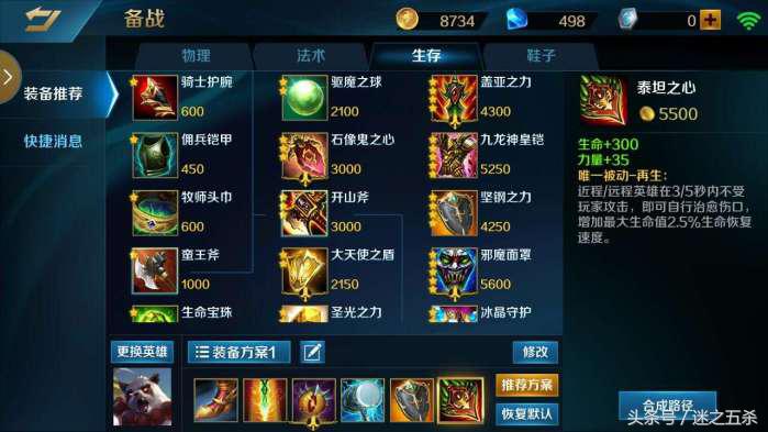 英魂之刃熊猫武僧出装推荐提升生存能力是关键