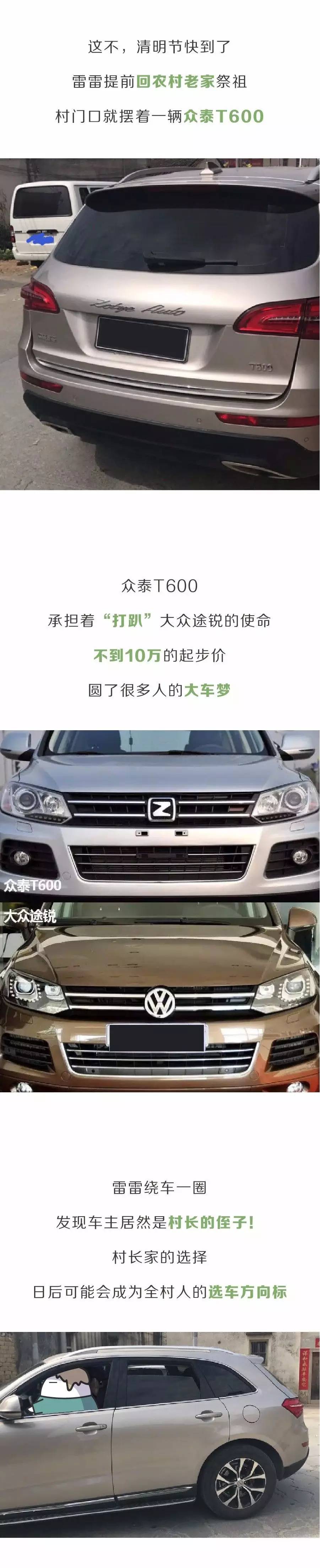 众泰山寨版跑车,众泰和陆风x7对比