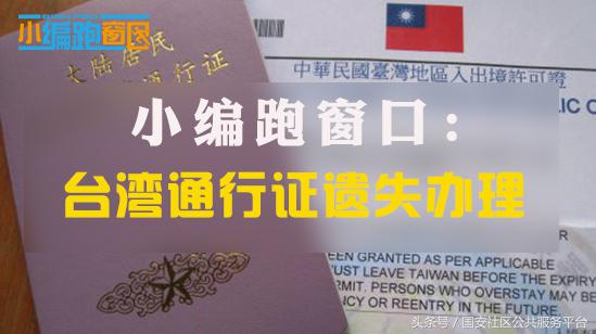 入台证和台湾通行证怎么办理,台湾通行证入台证怎么办理