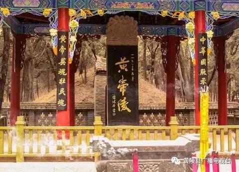 黄陵县文化公园,黄陵县黄帝文化园区