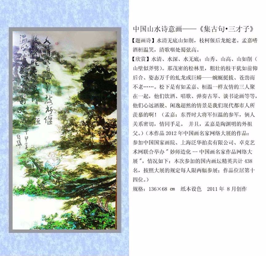 双语版ChineseEnglish:中国画的本质探