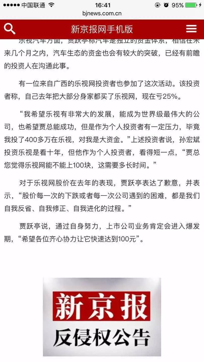 贾跃亭回应乐视现状,乐视贾跃亭最近的消息