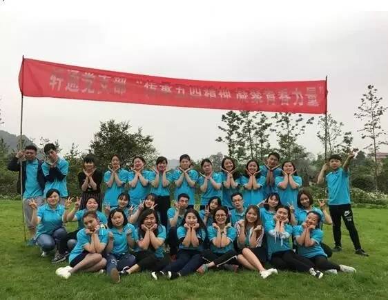 非公｜轩通支部户外拓展很热闹
