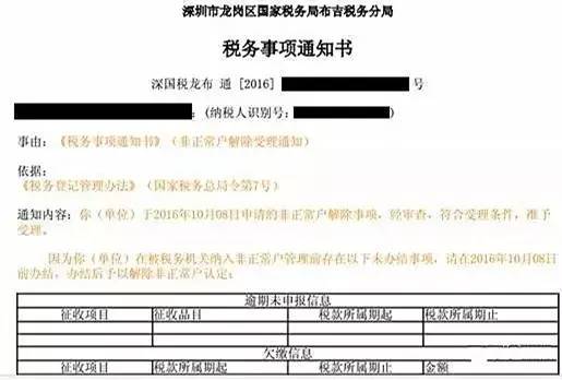 税务非正常户会怎么样,税务纳入非正常户怎么处理