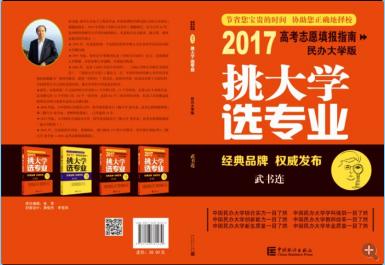 武书连2016中国大学排行榜发布,武书连研究型大学排名