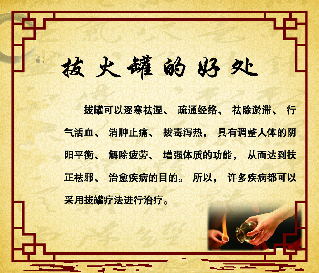 论拔火罐对身体的效果
