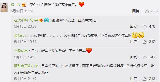 MP3格式要“退休”了，你有多少关于它的记忆？