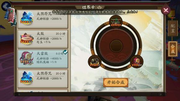 阴阳师六星太鼓合成方案码最新,阴阳师太鼓结界卡合成表