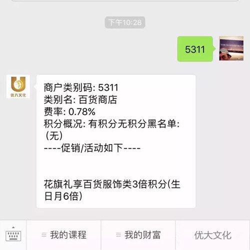 怎样查询信用卡mcc跳码,如何查mcc码及是否有积分