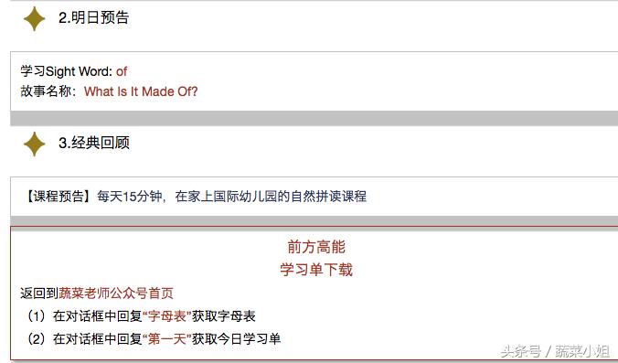 第一课｜每天15分钟，在家上国际幼儿园的自然拼读课程