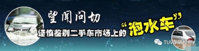 怎么辨别泡水车火眼金睛,火眼金睛车辆检测靠谱吗