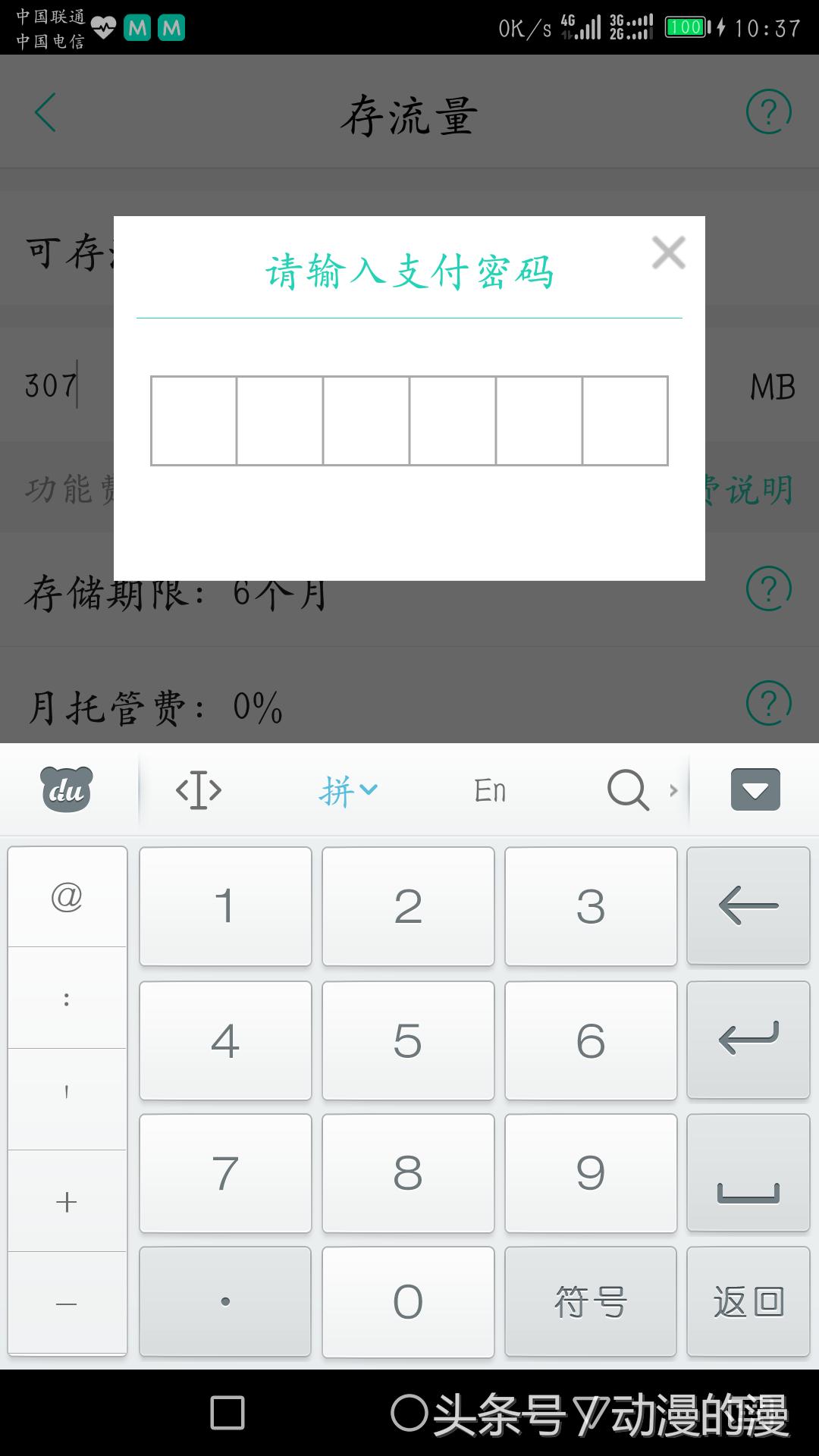 中国联通30g流量能用多久,联通通用流量用完了