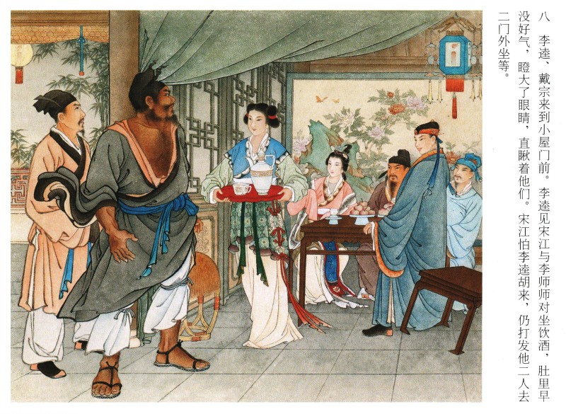 李逵闹东京连环画谁画的,卜孝怀连环画李逵闹东京