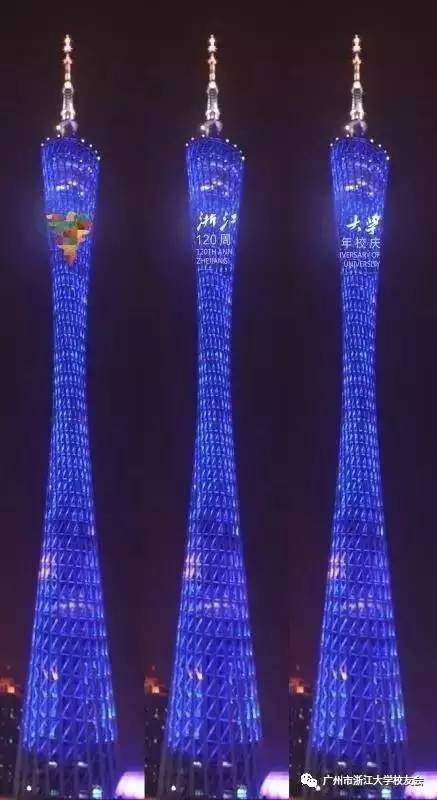 帝国大厦、堪培拉电讯塔、广州塔、杭州东站，浙大用这种方式庆生