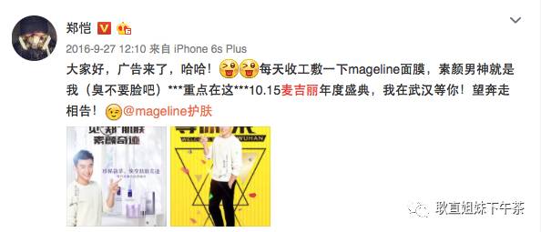 郑恺给麦吉丽代言,郑恺李湘