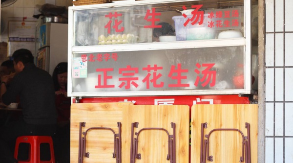 厦门花生汤做法,厦门佘阿姨花生汤