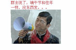 三哥日常搞笑精选,端午节放假了搞笑说说