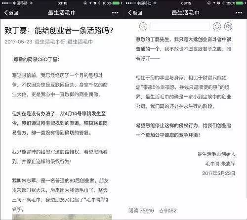 网易严选喜被呛：站在最生活朱志军背后的究竟是谁？