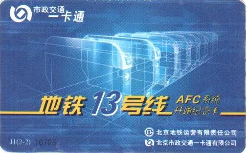 多次丢失北京公交卡后，才发现这张卡的“秘密”