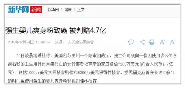 强生爽身粉致癌被判巨额赔付还有6种更危险日化产品你需要知道