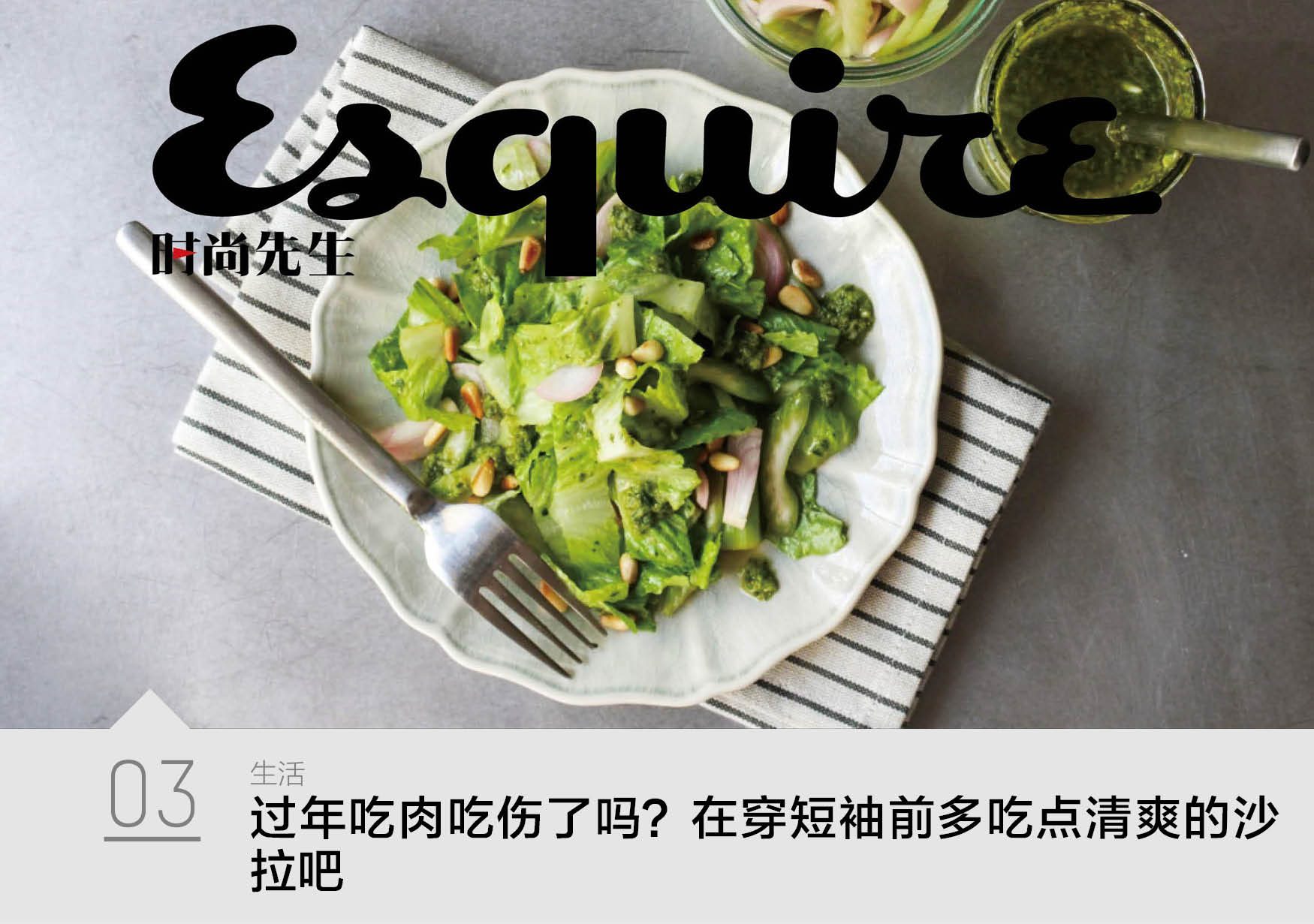 面子|大鱼大肉之后，Esquire带你清算一下皮肤问题