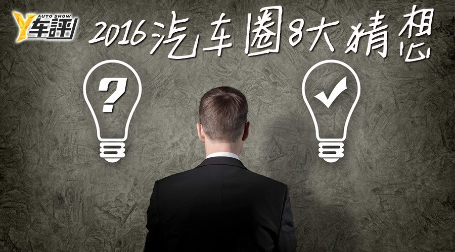 y车评最新,汽车脑洞大开