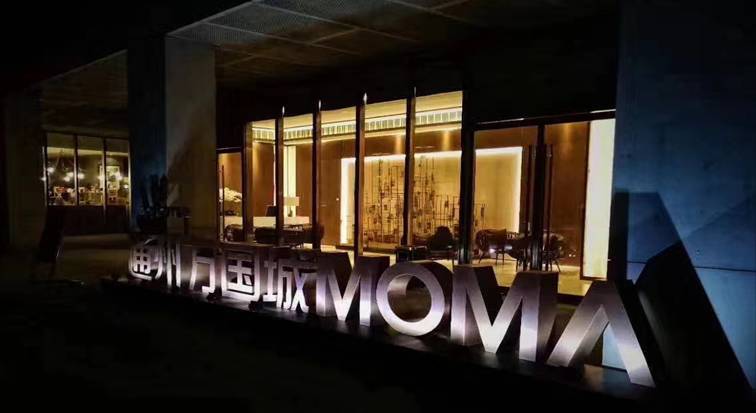 世界新七大建筑奇迹有哪些,通州万国城