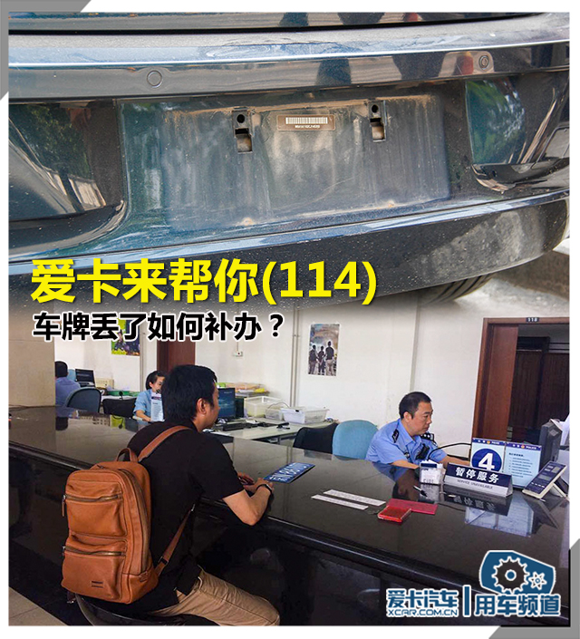 车牌丢了如何补办,车牌丢了应该如何补办呢