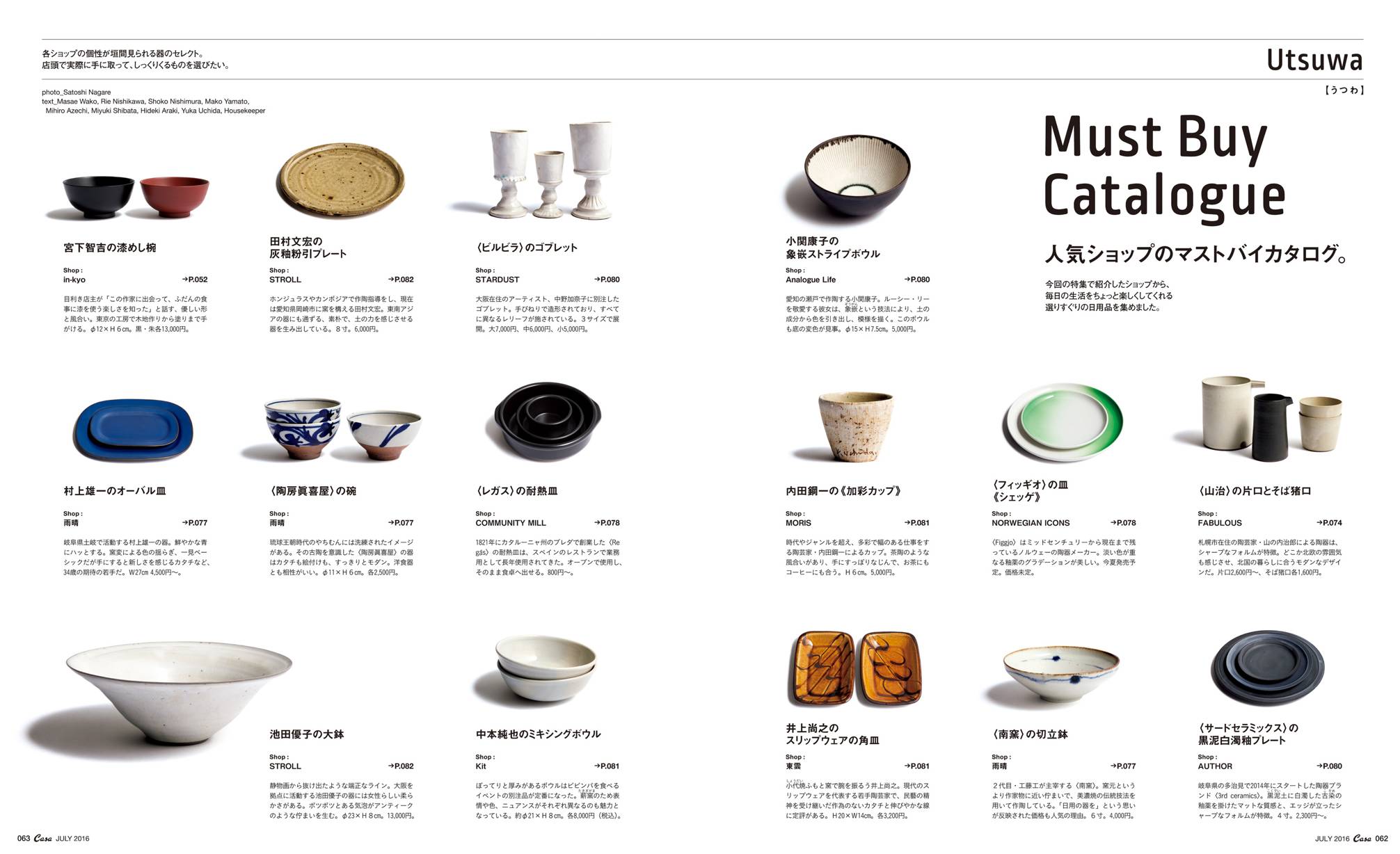 Casa|30款单品告诉你,日本Zakka牛在哪里